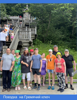 Поездка на Гремячий ключ