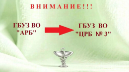 Уважаемые пациенты , жители и гости Александровского района!