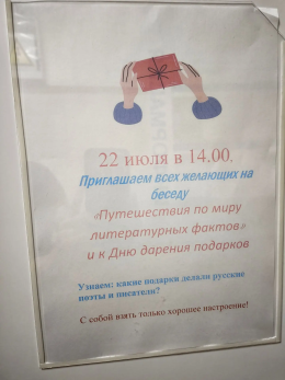 «Какие подарки делали русские поэты и писатели?»
