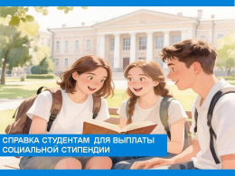 Справка студенту для выплаты социальной стипендии