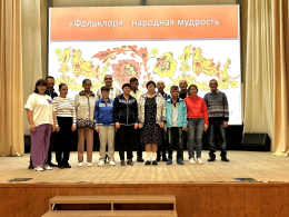 Путешествие в мир народной мудрости! 