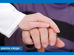 Школа ухода