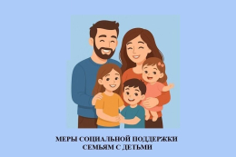 Одна из мер социальной поддержки многодетной семьи:единовременная выплата взамен предоставления земельного участка в собственность