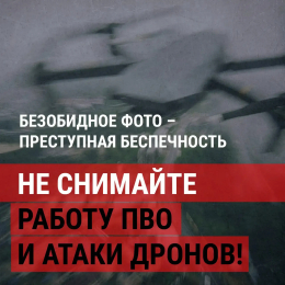Не Снимайте работу ПВО и атаки Дронов!