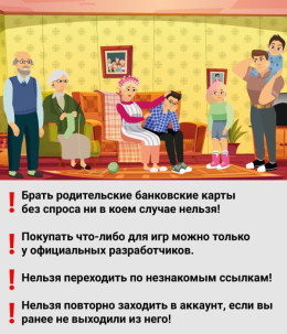 Как действуют злоумышленники?