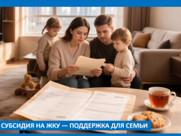 Субсидии на ЖКУ