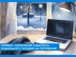Пособие на погребение