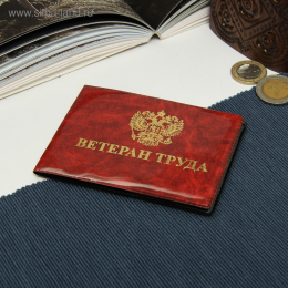 О присвоение звания "Ветеран труда" 