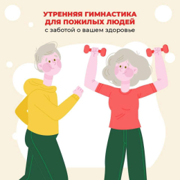 «Бодрое утро: зарядка на свежем воздухе в отделении дневного пребывания» 