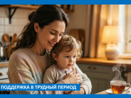 Поддержка в трудный период