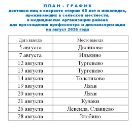 График выездов на августа 2026 года
