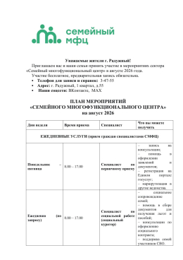 План мероприятий ГКУ Радужного ОСЗН на август 2026 года
