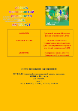 Афиша мероприятий СМФЦ на август 