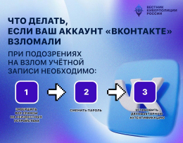 Что делать если ваш аккаунт «Вконтакте» взломали