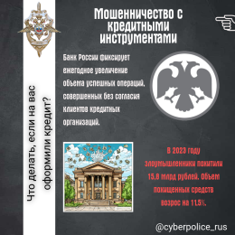 Если на вас оформили кредит