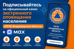 РСЧС Владимирская область!