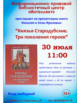 КРАЕВЕДЧЕСКИЙ ЧЕТВЕРГ В БИБЛИОТЕКЕ. ПРЕЗЕНТАЦИЯ КНИГИ.