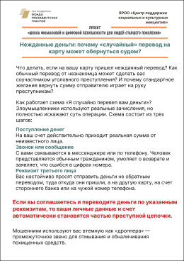 Школа финансовой и цифровой безопасности для людей старшего поколения