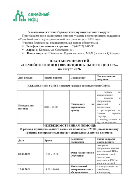 План мероприятий «Семейного многофункционального центра» на август 2026