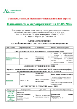 Напоминаем о мероприятиях на 05.08.2026 г.