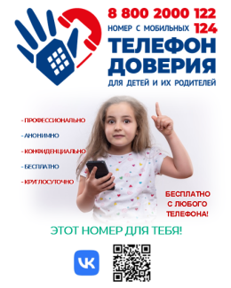 Психологическая помощь доступна всегда
