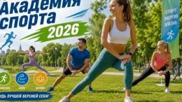 Академия спорта