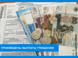 Информация о перечислении денежных средств на счета получателей мер социальной поддержки