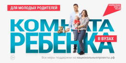 Комната матери и ребенка в вузах