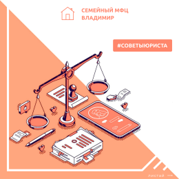 Советы юриста. Часть 25