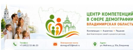 Открытие Центра демографических компетенций