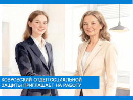 Приглашаем на работу 