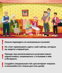 Соблюдайте осторожность при  "переходе" по незнакомым ссылкам
