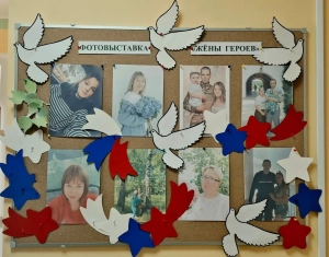 Фотовыставка «Жёны героев»