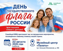День Государственного флага Российской Федерации