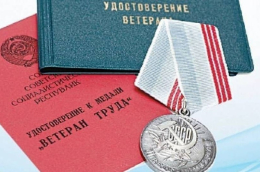 Присвоение звания «Ветеран труда»