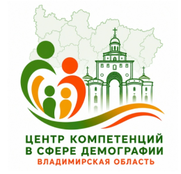 Уважаемые друзья! 3 августа 2026 года на базе Владимирского центра социальной помощи семье и детям состоялось открытие Центра компетенций в сфере демографии.