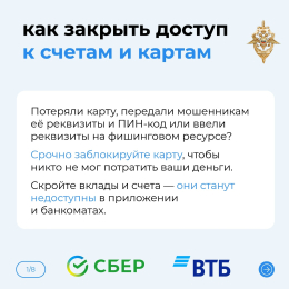 Потеряли карту или передали данные мошенникам?