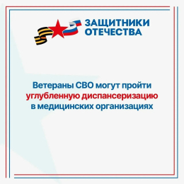 Во Владимирской области продолжается диспансеризация ветеранов СВО