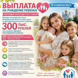 Нацпроект "Семья" - единовременная выплата
