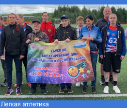 Легкая атлетика