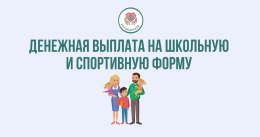 НАПОМИНАНИЕ МНОГОДЕТНЫМ СЕМЬЯМ  Собинского округа