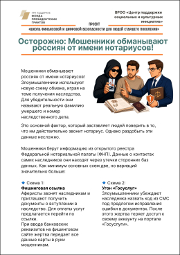 17.08.2026 Мошенники обманывают россиян от имени нотариусов!