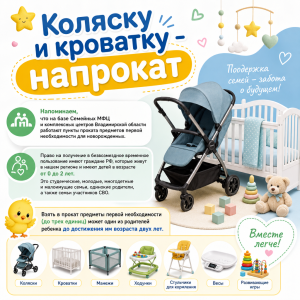 Социальная поддержка дает возможность взять вещи для малыша бесплатно