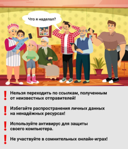 Избегайте распростанения личных данных на ненадежных ресурсах