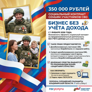 Соцконтракт семьям участников СВО