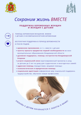 "Сохраним жизнь ВМЕСТЕ"