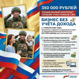 Соцконтракт семьям участников СВО