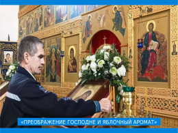 "Преображение Господне и яблочный аромат"