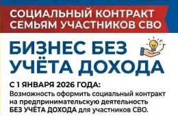 Социальный контракт семьям участников СВО