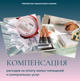 Ежемесячная денежная компенсация 